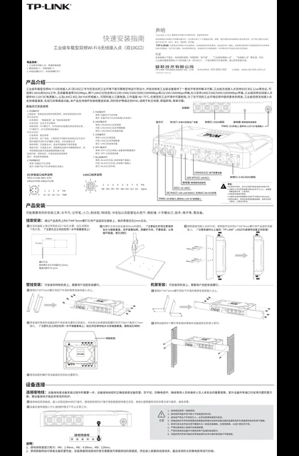 TP-LINK TL-NXAP6000-TR2工业级 V1.0
